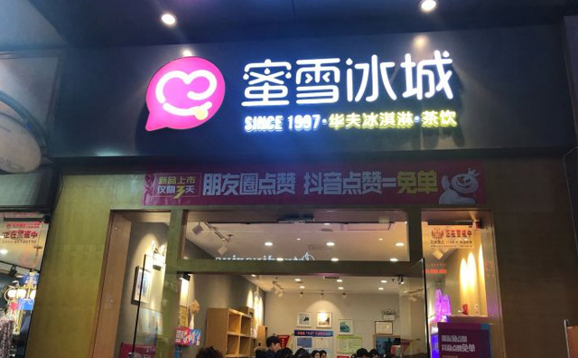 开蜜雪冰城真的能赚钱吗? 开蜜雪冰城真的能赚钱吗?