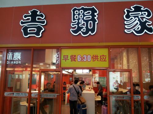 吉野家加盟费多少钱