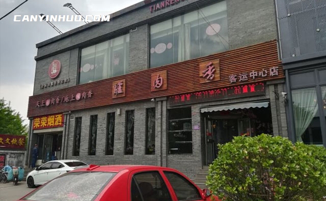 天仁聚驴肉香，天上龙肉香，地上驴肉香