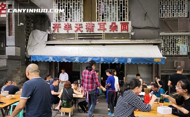开半天猪耳朵面，重庆小面知名品牌