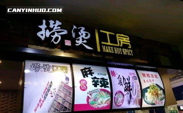 捞烫工房麻辣烫，主打捞烫的一家知名小吃品牌