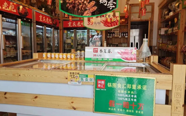 锅圈食汇门店