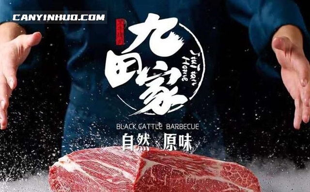 九天家烤肉，自然原味