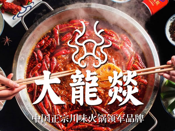 大龙燚火锅品牌