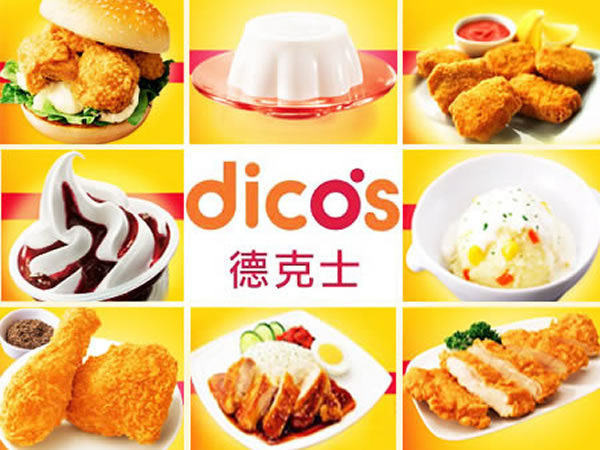 德克士Dicos