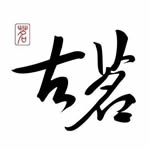 古茗加盟logo