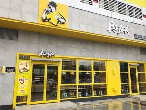 真功夫门店黄色装修