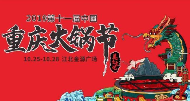 2019火锅节路线图，重庆火锅节怎么去