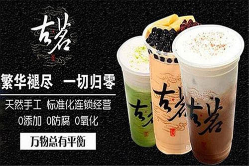 古茗奶茶