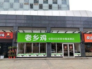 老乡鸡加盟店图片29