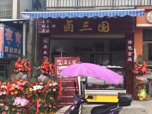 部分卤三国加盟门店成功案例展示39