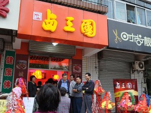 部分卤三国加盟门店成功案例展示39