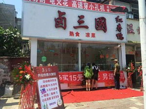 部分卤三国加盟门店成功案例展示39