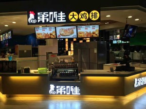 第一佳大鸡排加盟门店装修展示效果图片42