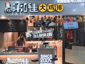 第一佳大鸡排加盟门店装修展示效果图片42