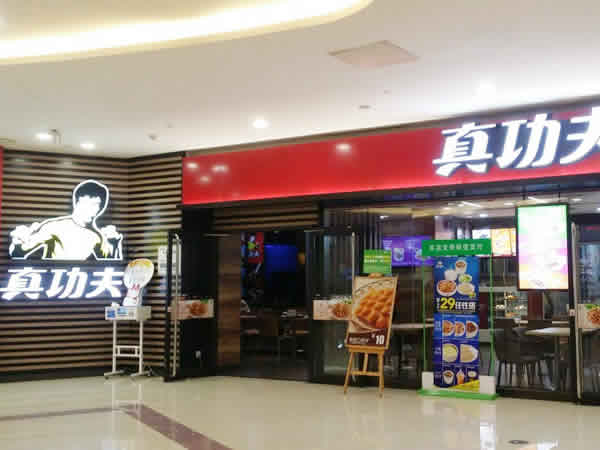 真功夫门店