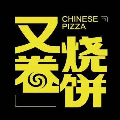 又卷烧饼加盟logo