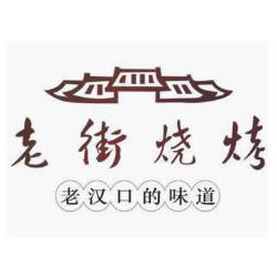 老街烧烤加盟logo