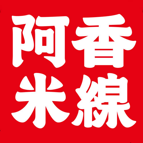 阿香加盟logo