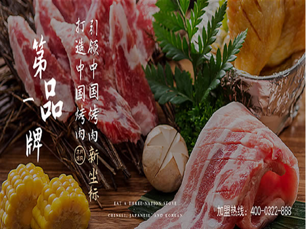 炭之家烤肉