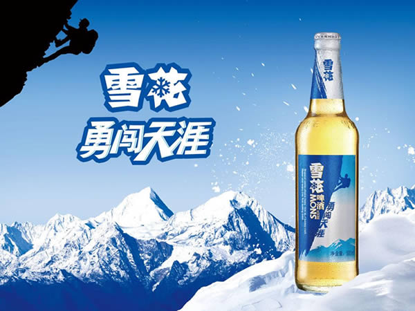 雪花啤酒