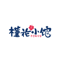 槿花小馆加盟logo