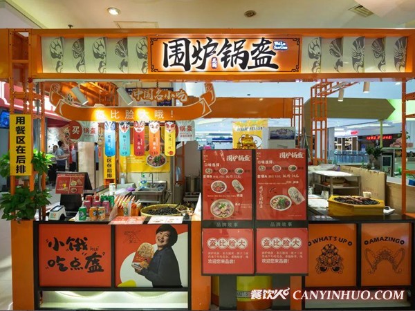 围炉三国锅盔加盟门店