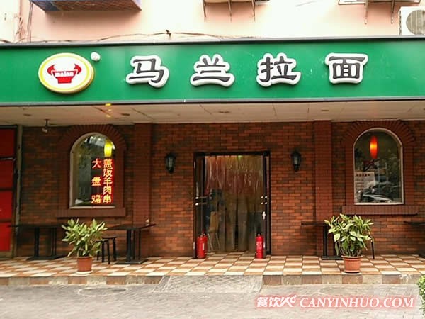 马兰拉面馆加盟门店