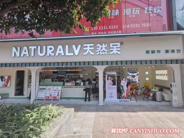 天然呆奶茶加盟门店