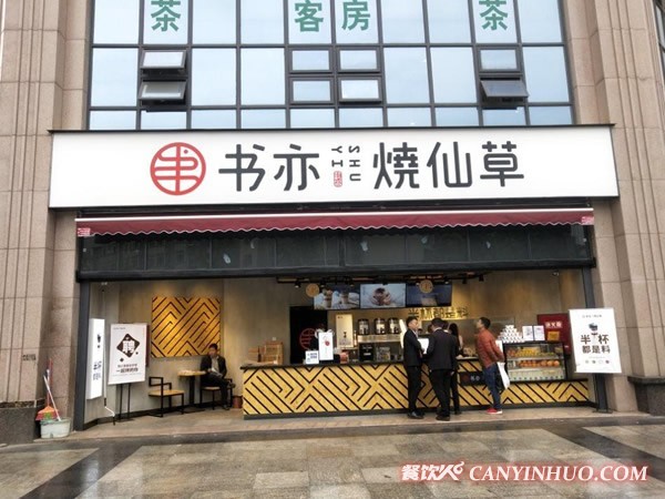 书亦烧仙草加盟门店2