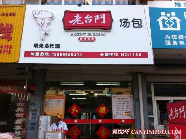 老台门加盟门店