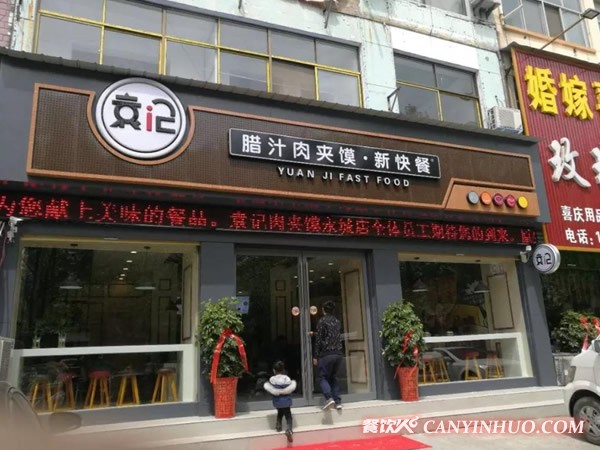 袁记肉夹馍加盟门店