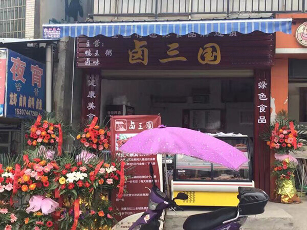 加盟开卤味店