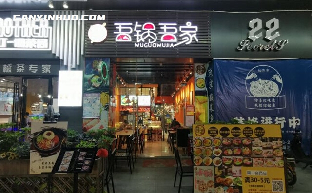 吾锅吾家快餐，轻松便捷物超所值