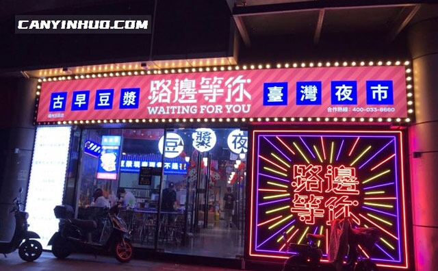 路边等你豆浆夜市，一碗豆浆抚慰你