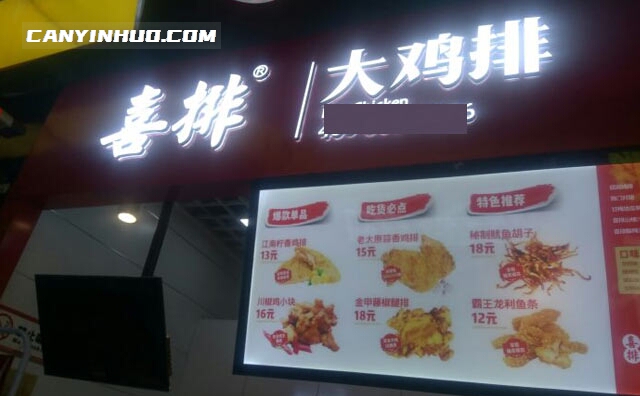 喜排大鸡排，源自台湾的潮流美食品牌