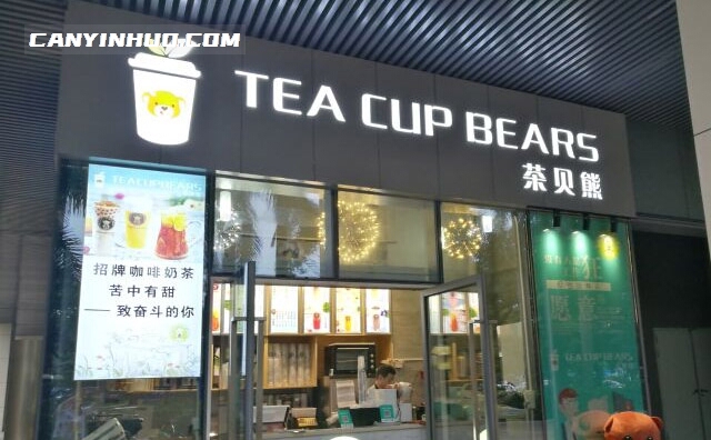 茶贝熊奶茶店，每一款都经过上百次口味实验