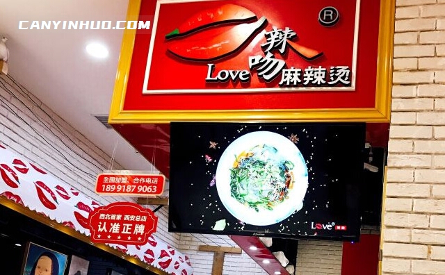 LOVE辣吻串串香，健康时尚美味营养的好火锅