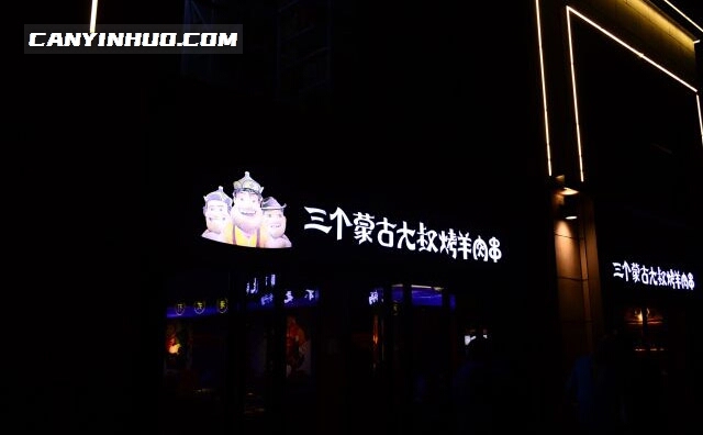 三个蒙古大叔烤羊肉串，上海一家自助式的烧烤店