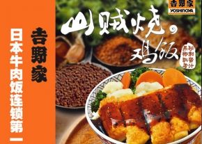 吉野家牛肉饭加盟