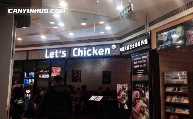 莱吃炸鸡lets chicken，全国知名连锁店