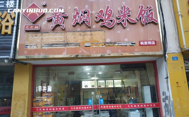 天之翔黄焖鸡米饭，黄焖鸡行业中的知名品牌