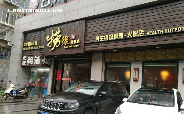 猪肚鸡火锅店加盟哪家好——捞缘猪肚鸡火锅