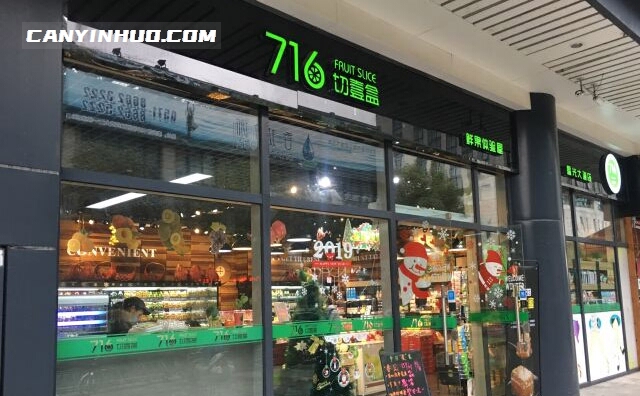 716鲜果体验屋，一个杭州的当地的饮品品牌