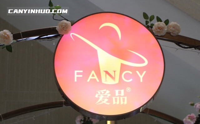 爱品FANCY茶饮加盟品牌介绍