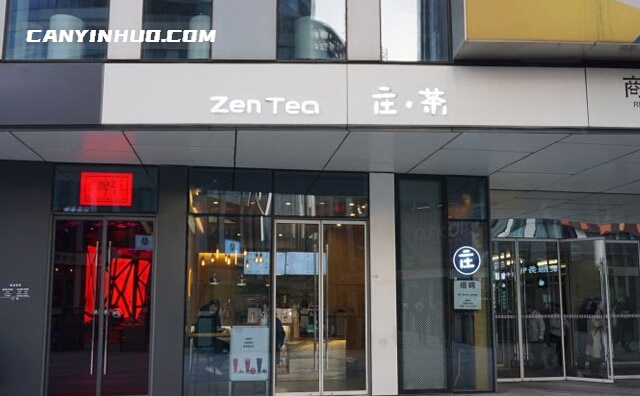 zentea庄茶，以快乐健康饮品为主打