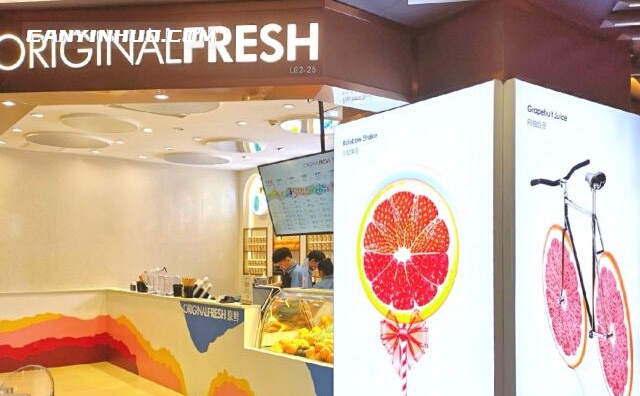 原鲜ORIGINALFRESH，果汁知名连锁品牌