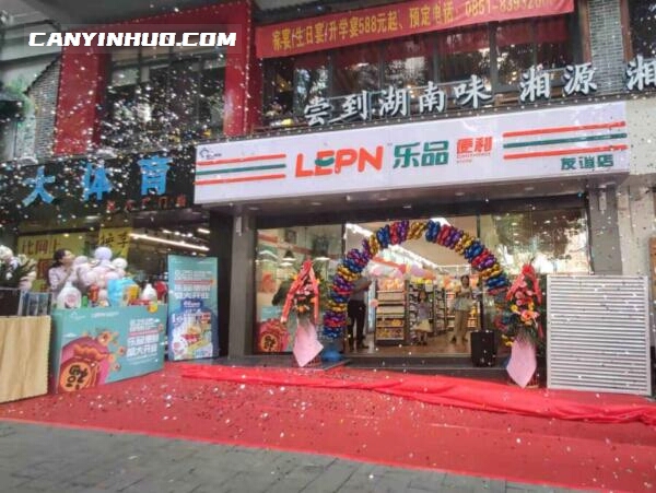 星力集团旗下便利店“乐品便利”亮相，两店齐开