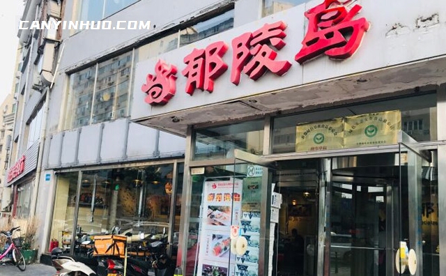 郁陵岛炭火烤肉，一家经营十多年的炭火烤肉店