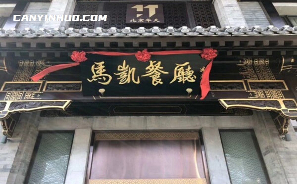  餐饮回归“加速” 技艺传承是关键